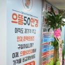 으뜸50안경창원상남점 이미지