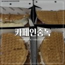 카페인중독부평 | [ 카페인중독 ] ෆ 부평 와플맛집 디저트카페 4종 포장 후기 / 꿀고구마.햅쌀.티라미수.누텔라바나나 ෆ