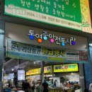 거성시장 | [경남 통영 거성활어] 통영중앙시장 태평동 맛집 추천