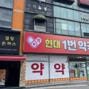 용봉약국 네이버블로그