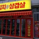 돈삼겹살 이미지
