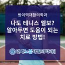 연세현대재활의학과의원 이미지