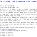 2022학년도 청주지역 고교선택 - 청주국어학원-가경지웰국어학원-입시컨설팅-청어람학원 김준기 대표원장 이미지