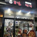 행신서정맛집 ‘강순자옛맛김치찌개’ 24시영업 내돈내산