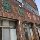 홍천뚝배기신평점 네이버블로그