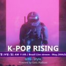 신한류 프로그램 &#39;K-POP RISING&#39;, 글로벌 팬덤을 겨냥한 새로운 패러다임