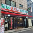 [종로] 숯불에 구워먹는 특수부위맛집! 도담숯불구이 리뷰