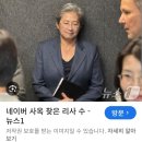 네이버에 방문했던 AMD CEO 이미지