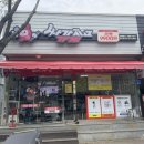 싸가지고가게경산점 이미지