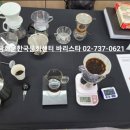 핸드드립 홈바리스타 자격증 과정 이미지