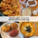 냉정마을회관 | [강원도 평창] 횡계 오삼불고기 거리 맛집ㅣ창대식당, 오대산식당, 대관령 감자빵