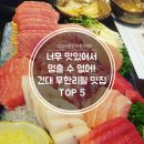 건대부근 무한리필 맛집 TOP 5 이미지