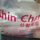 신참떡볶이(청주복대점) 이미지