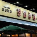 한일상회 네이버블로그