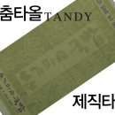 제직타올, 맞춤타올이란?-사우나타올,행사용타올,교회행사용타올,모텔및호텔용타올,제직수건,맞춤수건,수건,타올도매 이미지