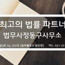 법무사정동구사무소