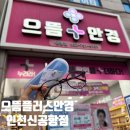 신도시남로141번길 | 영종도 안경 추천! 가격 파괴 끝판왕 으뜸플러스안경 인천신공항점 방문 후기
