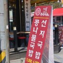 궁민정음유성장대점 이미지