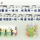 ﻿일상 / 나를 보내사 서게 하신 곳 (손경민) [주희] 이미지