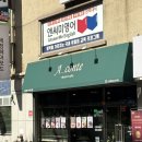 우수방우리동네수다방 | 신곡동 카페, 의정부 예쁜 카페 "디저트카페 A꽁떼"