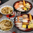 사상 | 부산사상초밥 “백초밥” 사상점 솔직 후기