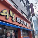 명장 돼지국밥 이미지