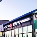 돌고래회직판장