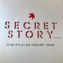 시크릿스토리 | 메이플 시크릿스토리 군단장편 후기