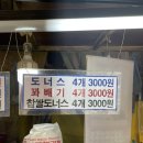 추억의도너츠 - 영등포구 영중로 9 | 추억의도너츠