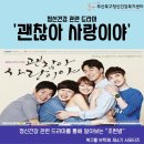부산북구정신건강복지센터 | [부산북구정신건강복지센터] 드라마 ‘괜찮아 사랑이야’로 알아보는 조현병