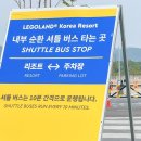 [춘천] 레고랜드 정보 당일치기 데이트 솔직 후기