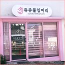 쥬쥬붙임머리
