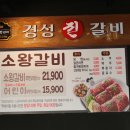 경성진갈비 안산점 이미지