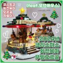 모던하우스 회전목마 오르골 후기:코스트코 회전목마 저렴이(+크리스마스 선물 추천)
