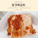 롯데택배 경북고령점 | 갓담근 포기김치 경상도식 롯데백화점 참가득김치 솔직후기