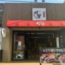 제주시 연동 고기집 화로에 고기를 직접 구워먹을 수 있는 정량화로구이