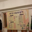춘천고을닭갈비 이미지