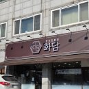 화담 | 경기도광주 외곽 정갈한 한식 한상 | 오포맛집 화담 후기