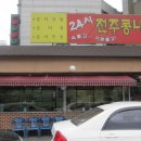 전주콩나물해장국 이미지