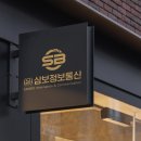 삼보통신