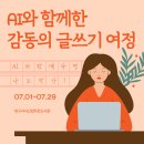 신나요 도서관 | AI 활용하여 자서전 쓰기 수업 후기