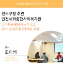 쉽게 배우는 스마트폰1 | 인천 스마트폰 강사 양성과정 스마트폰활용지도사 자격증 교육 by 조이쌤