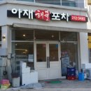 그냥포차 이미지