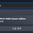 [스팀 무료 게임] 피코파크 클래식 에디션 플레이 후기