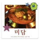 고기미담 하남점 | [안산 중앙] 뜨끈하고 진한 국물 맛집 미담