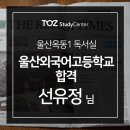 토즈스터디센터옥동1독서실