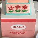 하이케이크(HI CAKE) 이미지