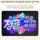 4045 | 경주 아이와 가볼 만한 곳 실내 체험 정글 미디어파크 가족 방문 후기