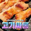 고기싸롱송도트리플스트리트점 | 송도고기뷔페, 고기싸롱 송도트리플스트리트점 방문후기(영업시간, 주차정보,메뉴,가격)
