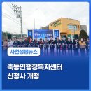 축동면행정복지센터 이미지